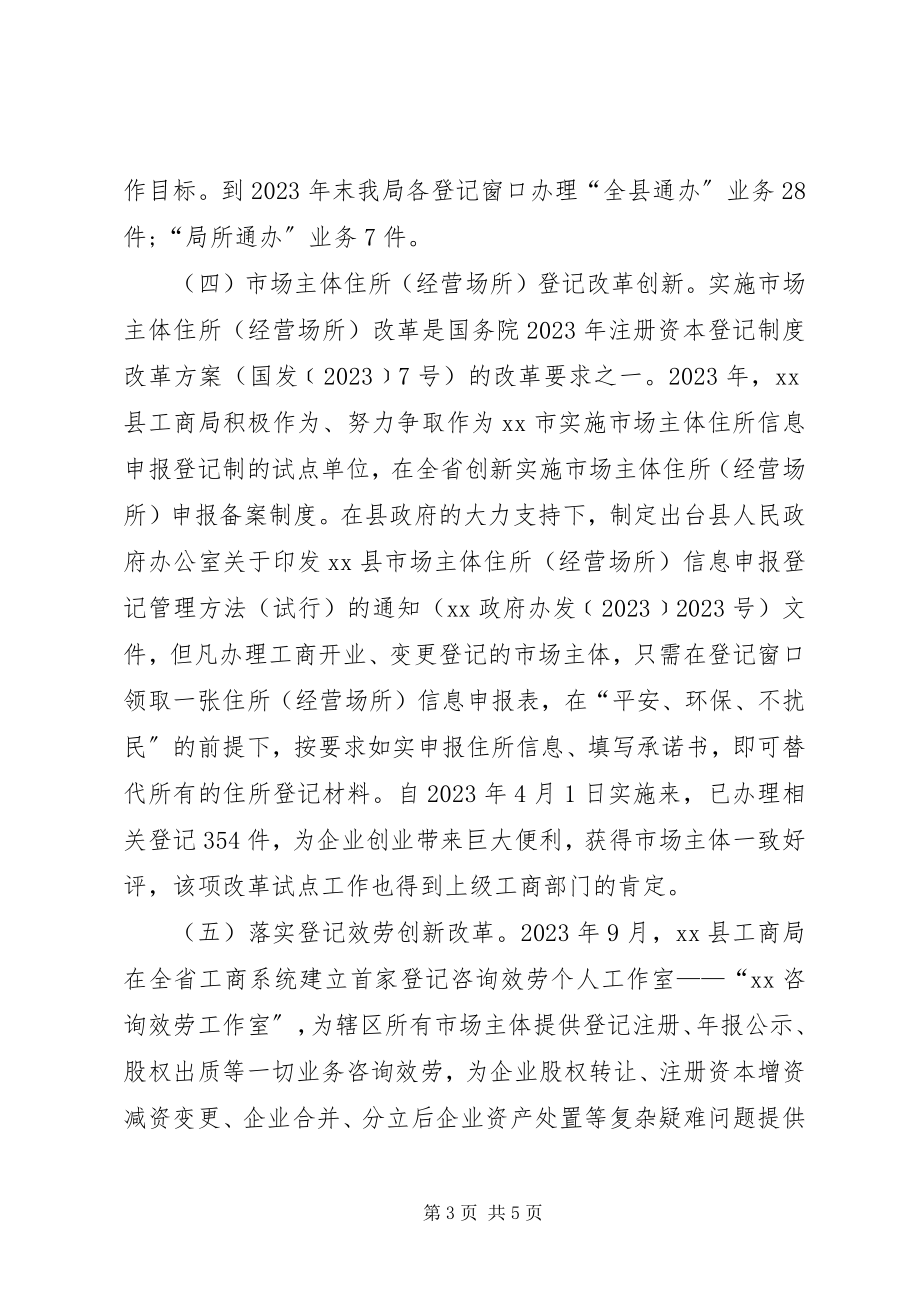 2023年商事登记改革工作总结.docx_第3页