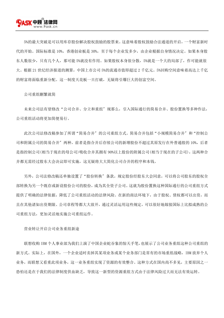 2023年商法维新与企业生存法则变迁研究二.doc_第2页