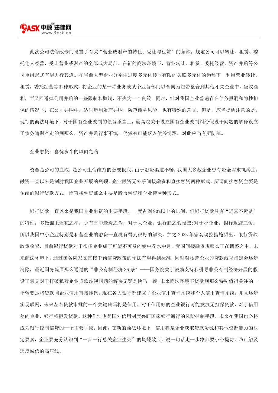 2023年商法维新与企业生存法则变迁研究二.doc_第3页