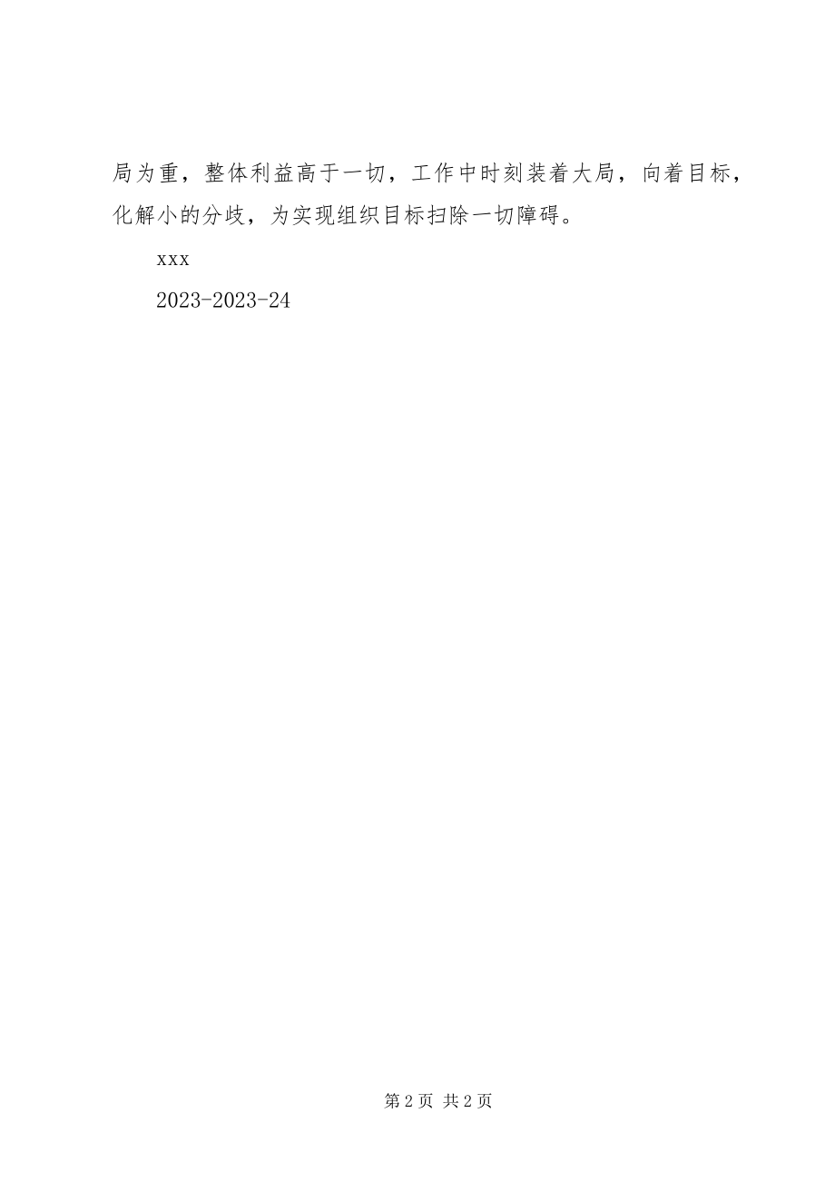 2023年读山东教育心得体会.docx_第2页