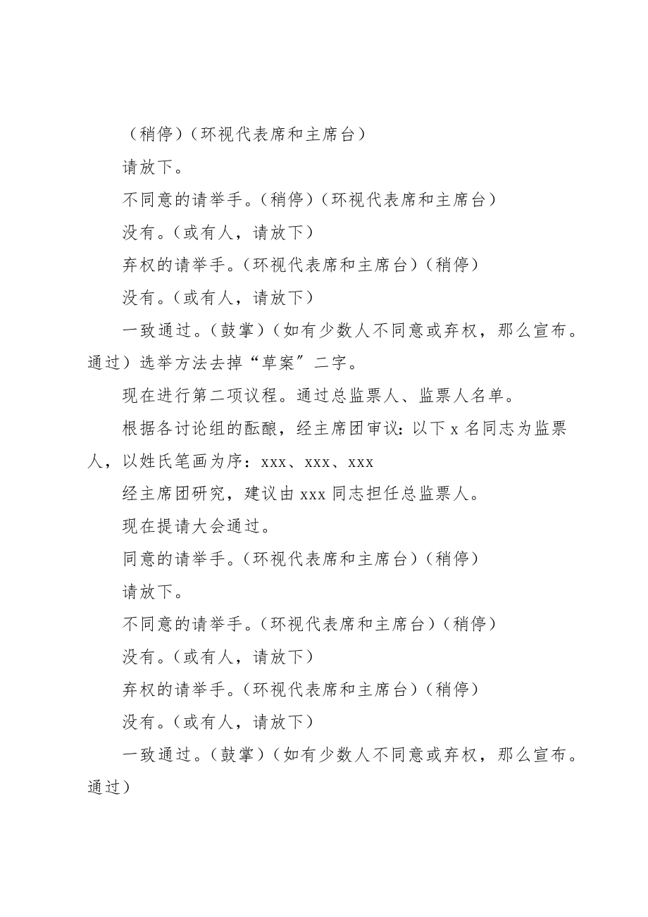 2023年党员代表大会选举日程安排和闭幕词.docx_第2页