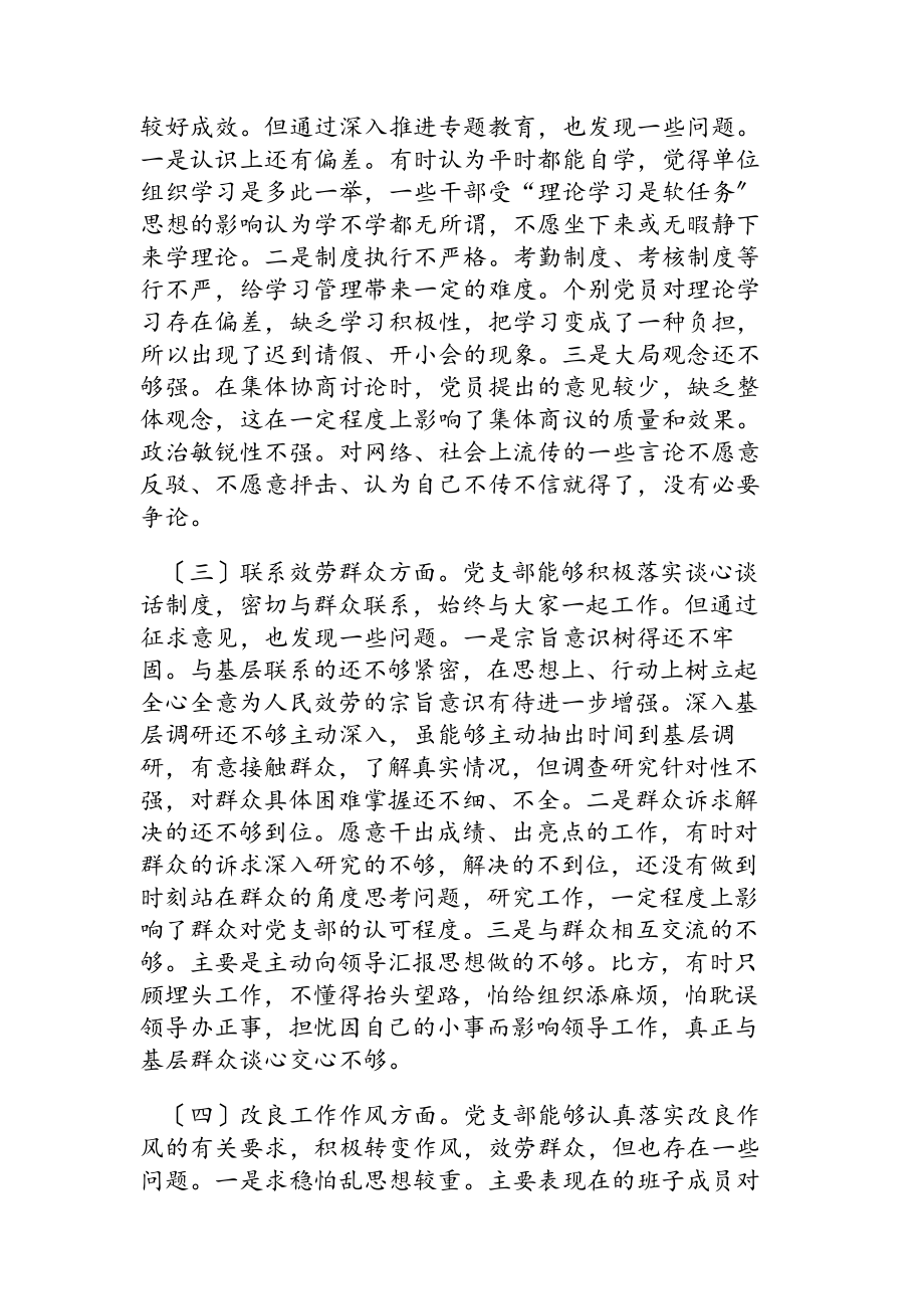 2023年党支部领导班子组织生活会检视剖析材料.docx_第2页