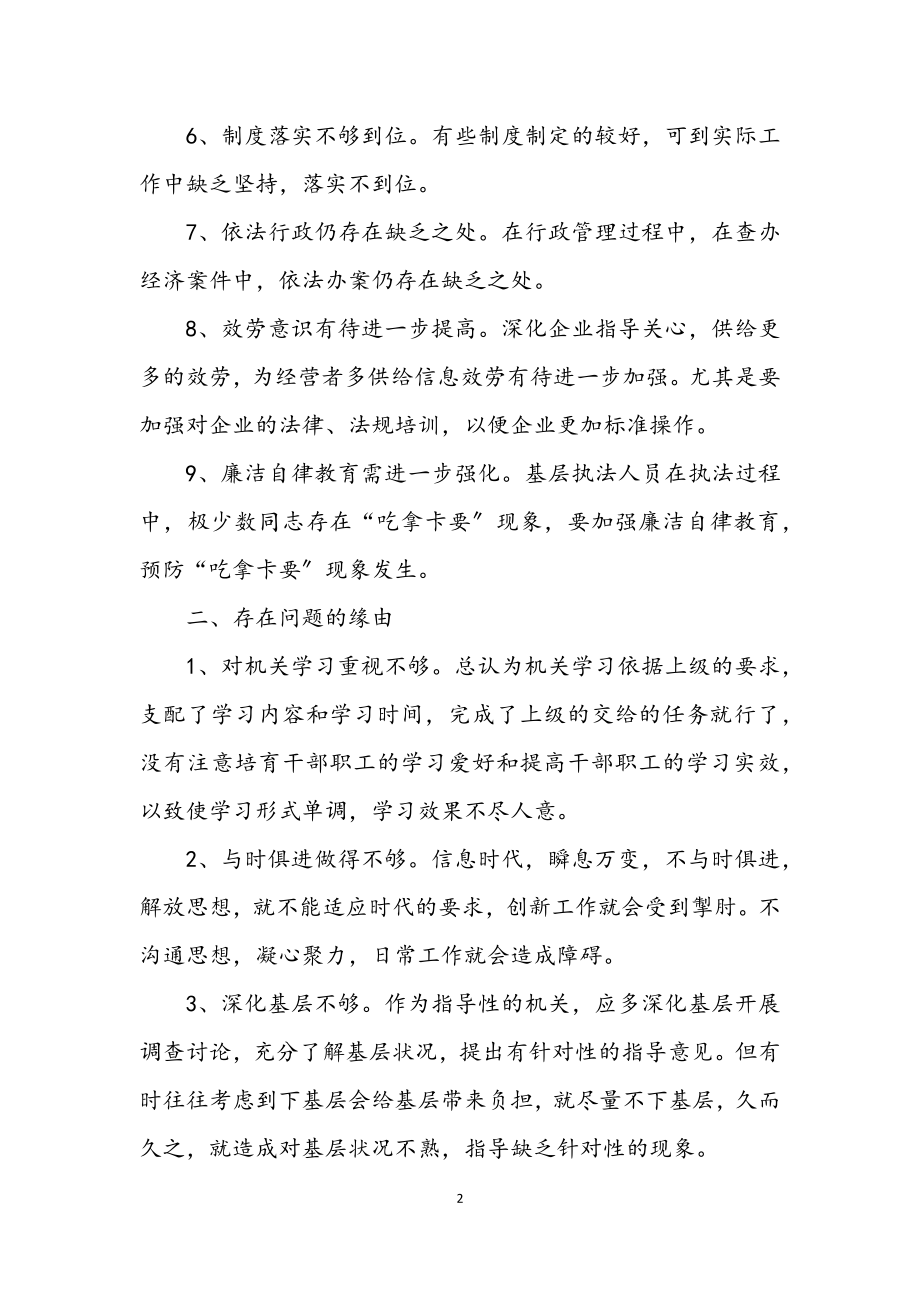 2023年单位效能建设自我剖析材料.docx_第2页