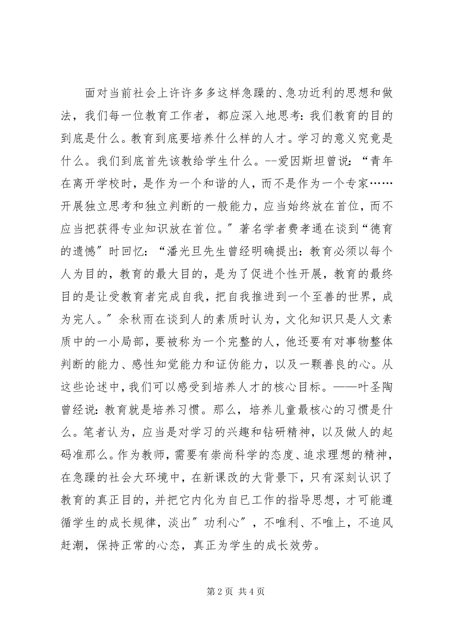 2023年教师的诗意生活与专业成长心得体会.docx_第2页