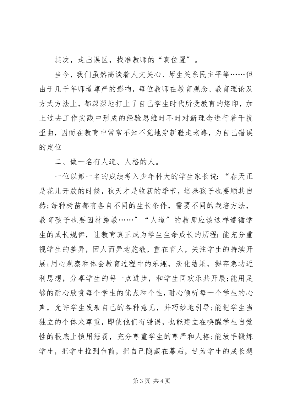 2023年教师的诗意生活与专业成长心得体会.docx_第3页