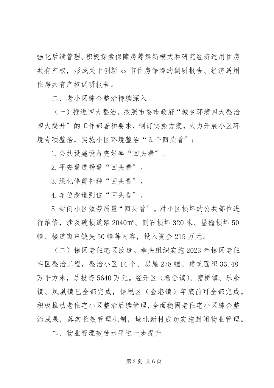 2023年市房管中心工作总结.docx_第2页