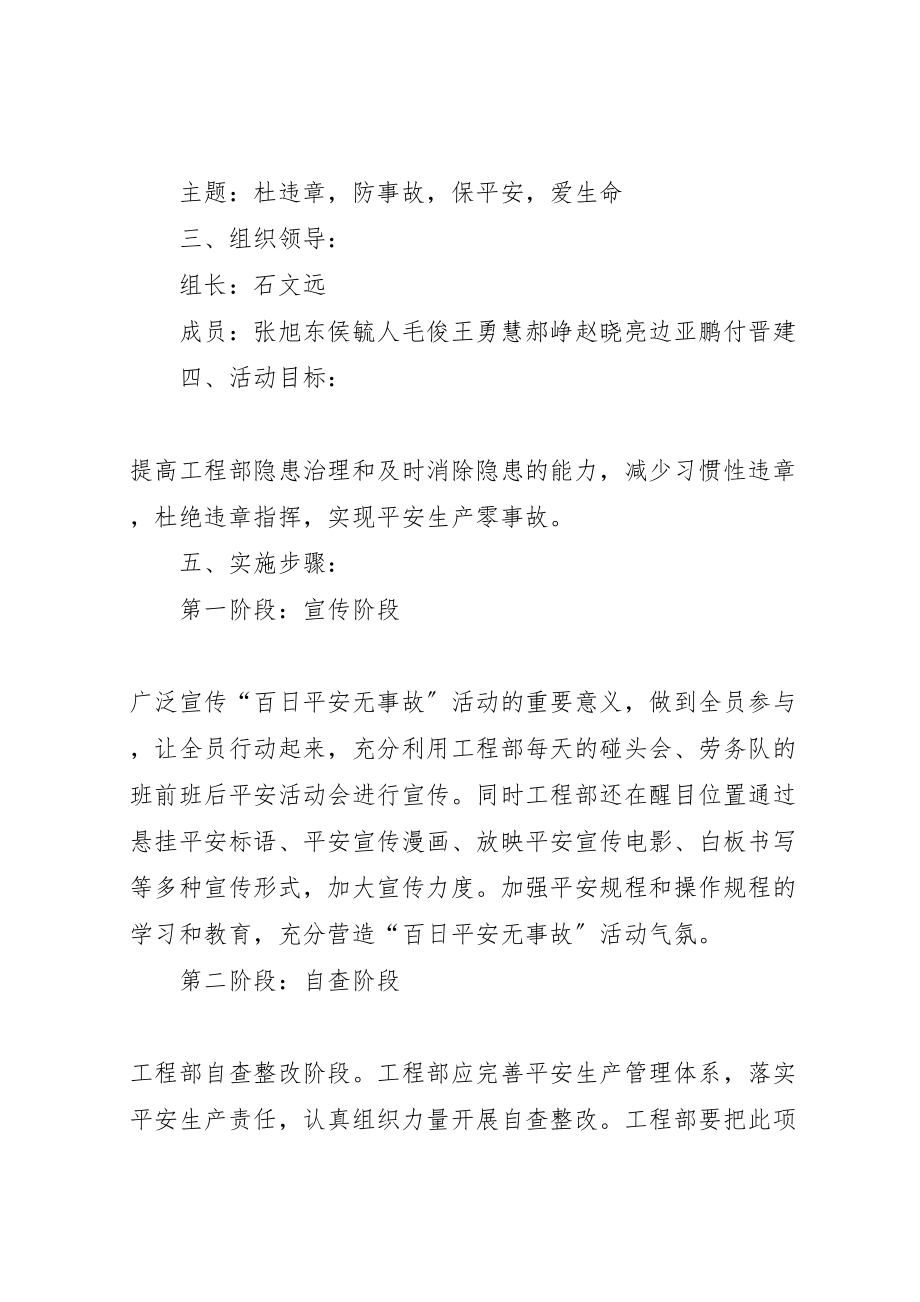 2023年百日安全无事故竞赛活动方案 .doc_第2页