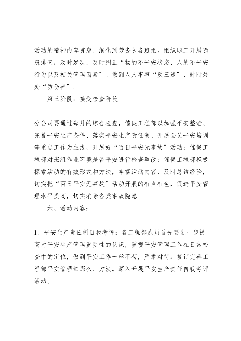 2023年百日安全无事故竞赛活动方案 .doc_第3页