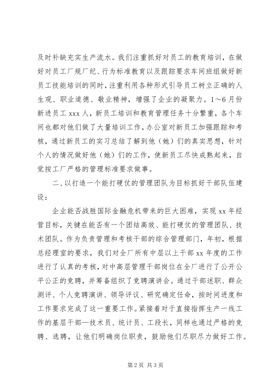 2023年公司办公室的个人工作总结.docx_第2页