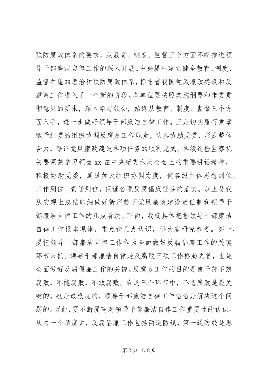 2023年干部廉洁自律总结.docx_第2页