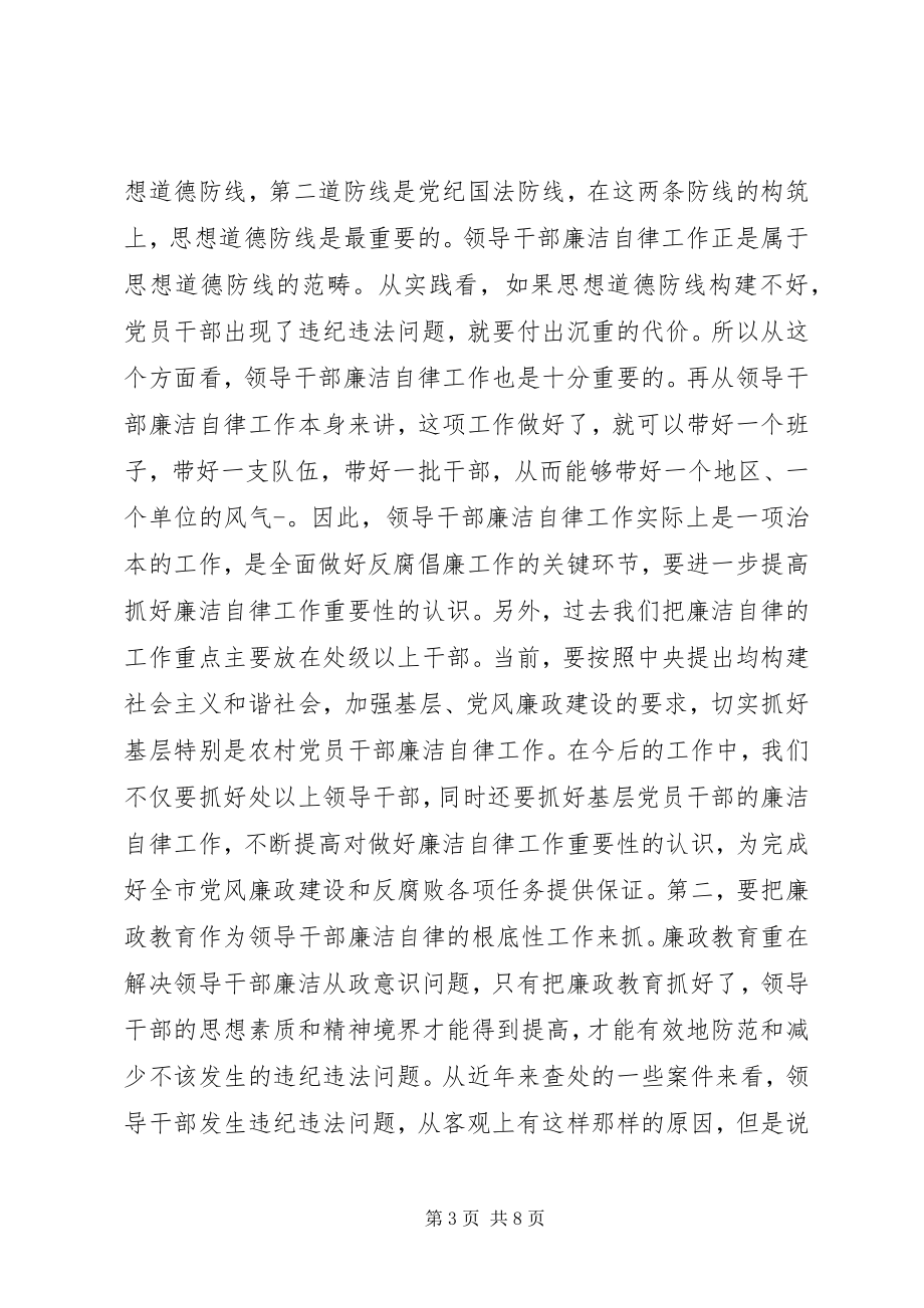 2023年干部廉洁自律总结.docx_第3页