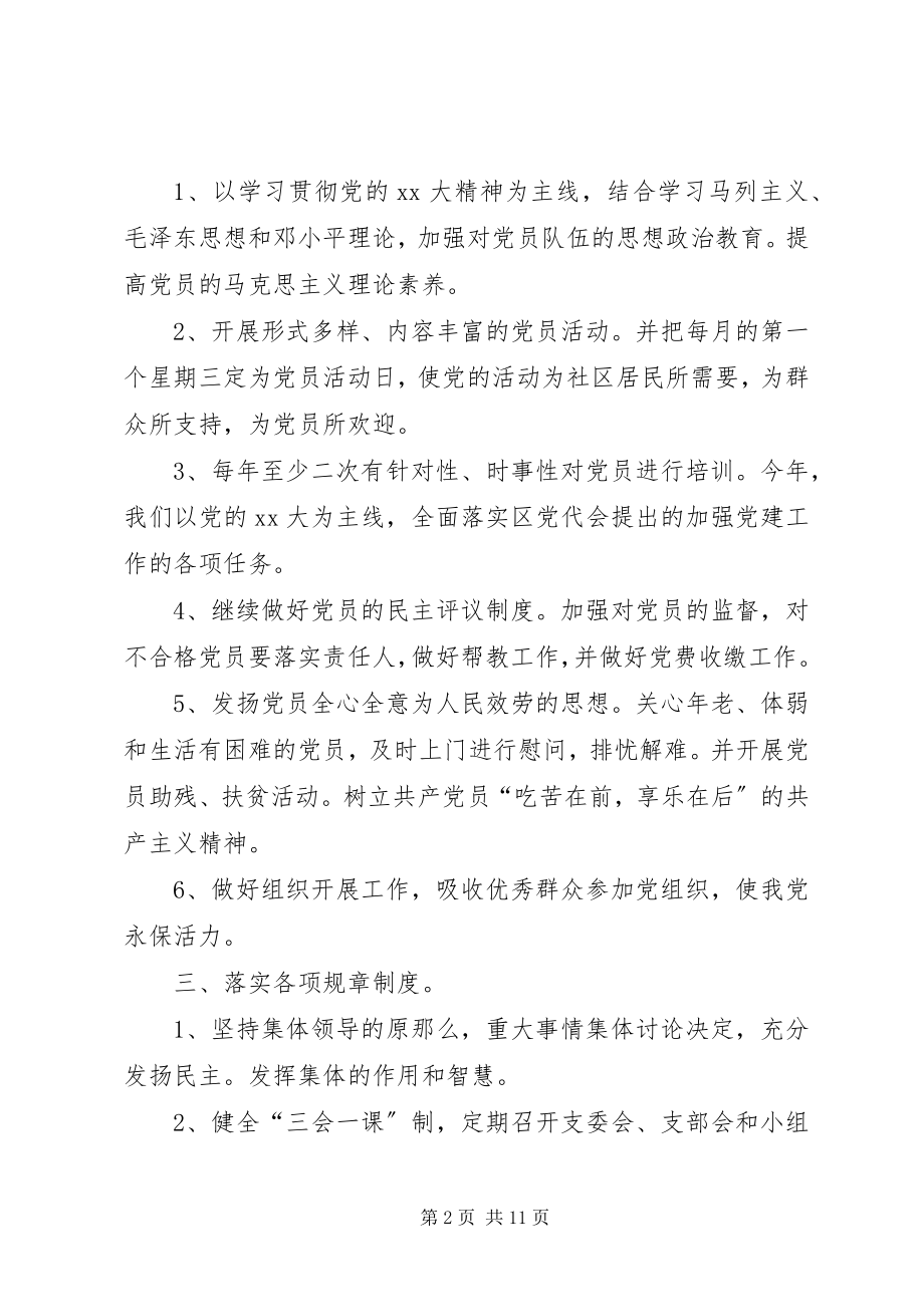 2023年社区党支部工作计划范文.docx_第2页