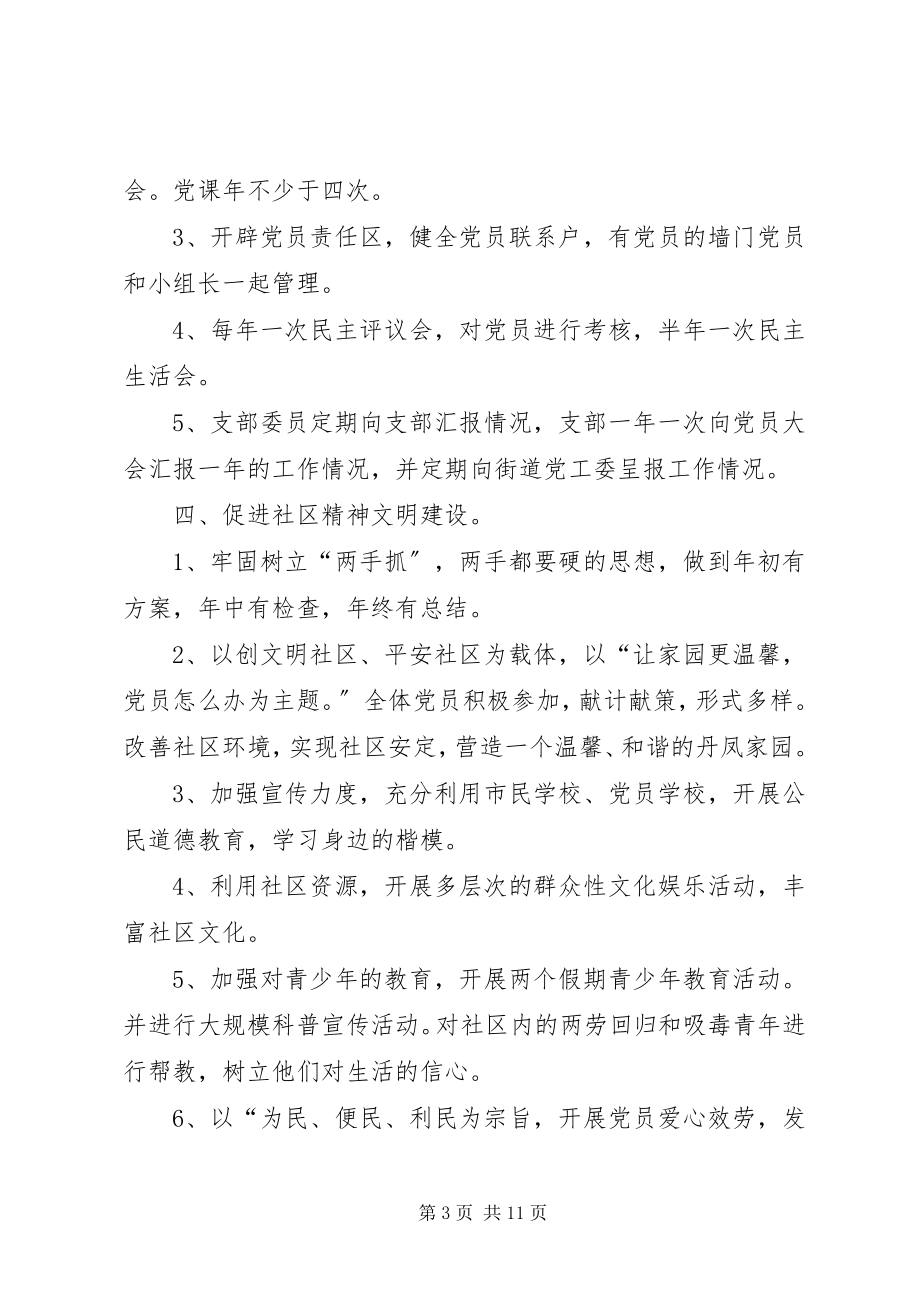 2023年社区党支部工作计划范文.docx_第3页