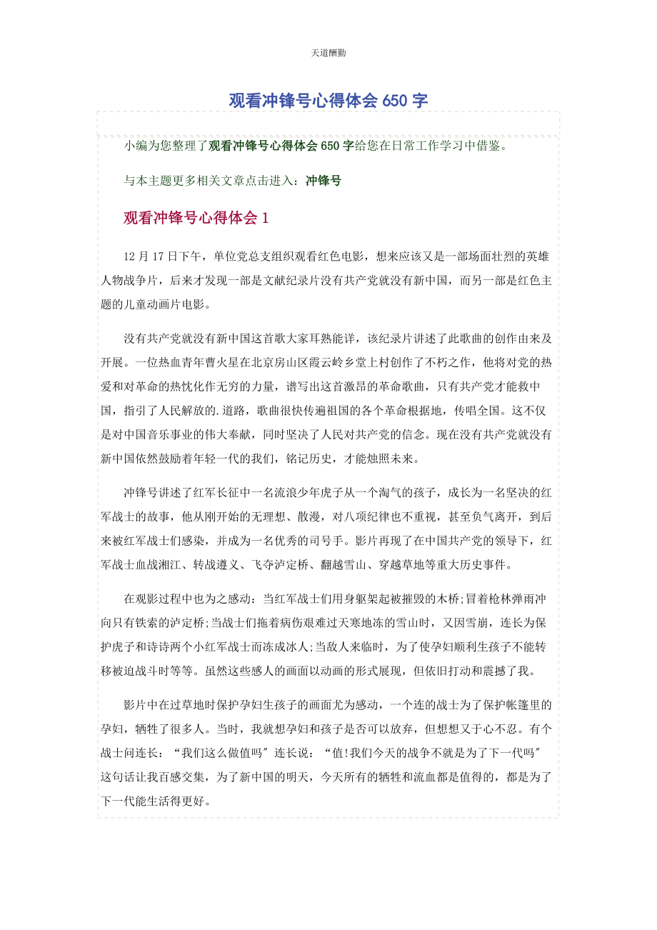 2023年观看冲锋号心得体会650字范文.docx_第1页