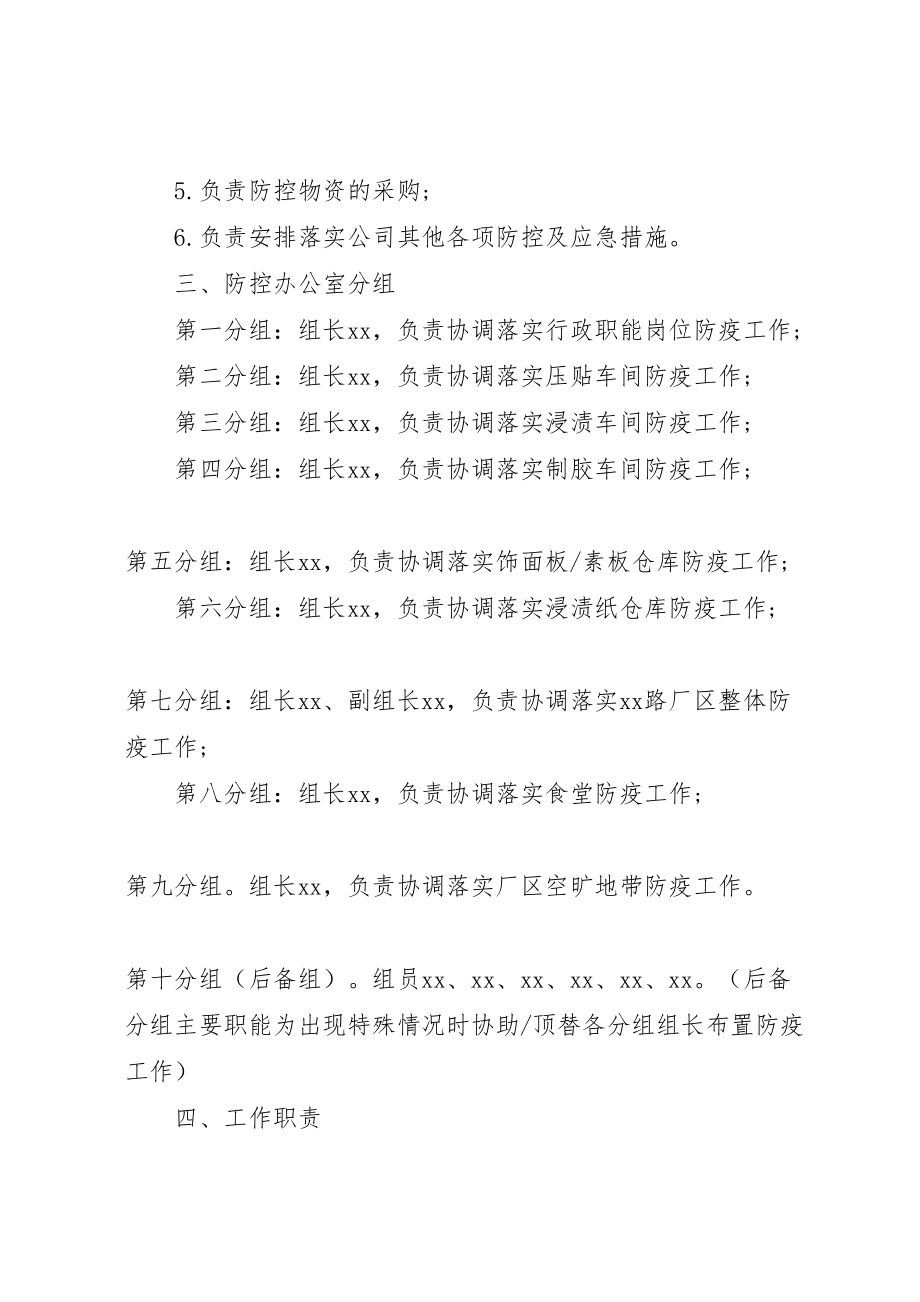 2023年企业疫情防控内部责任机制方案范文.doc_第2页