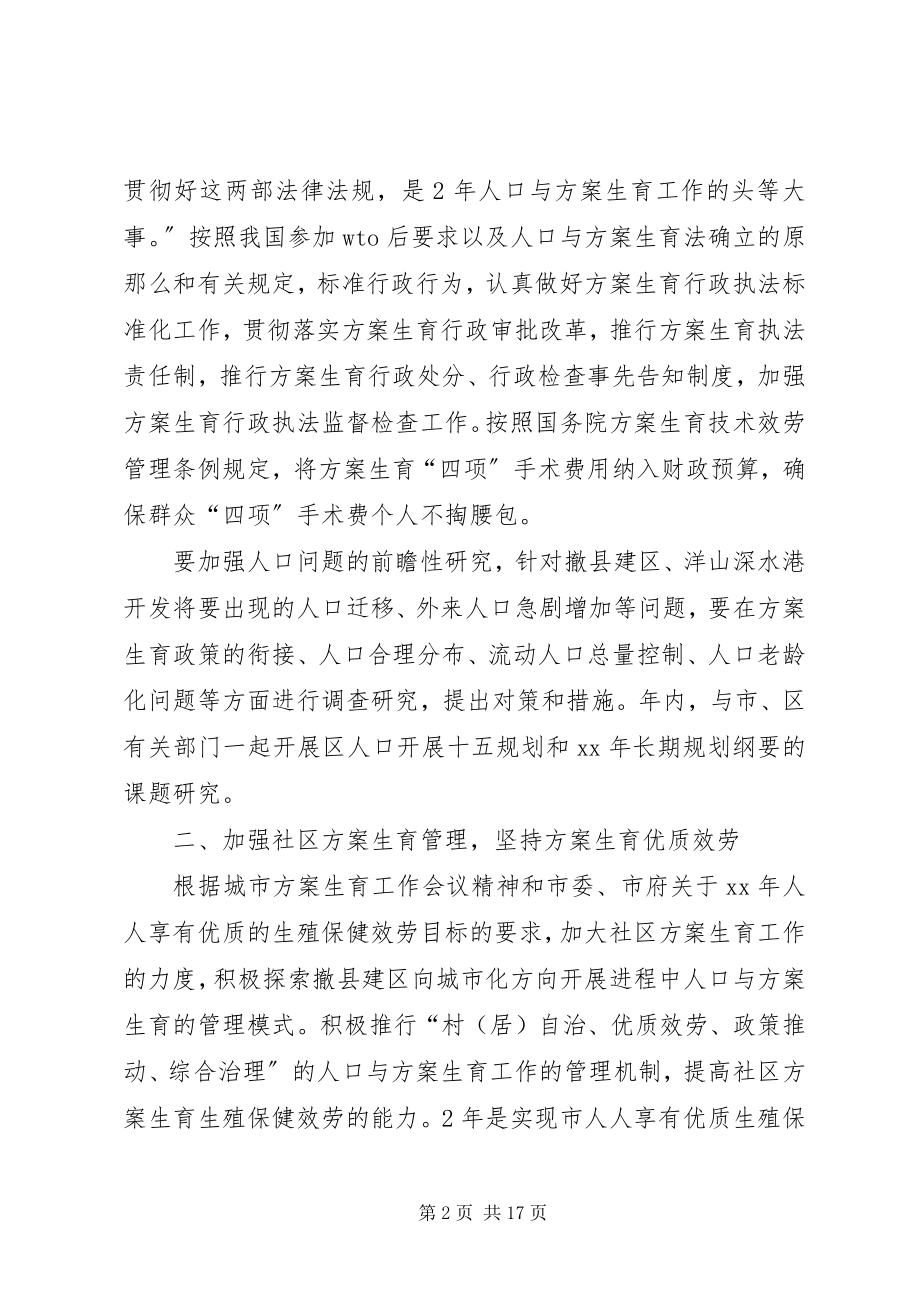 2023年人口管理工作计划.docx_第2页