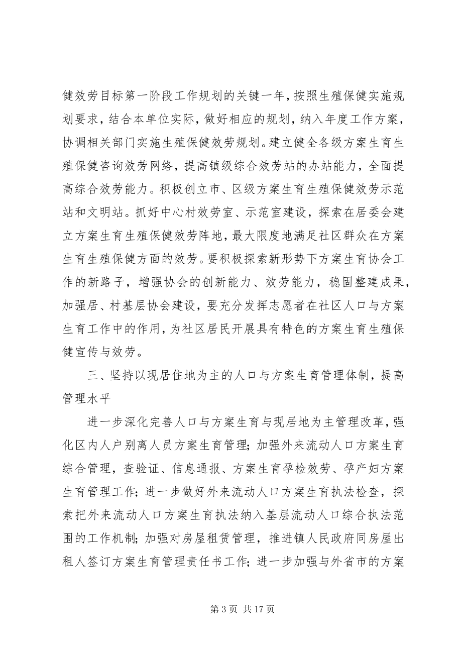 2023年人口管理工作计划.docx_第3页