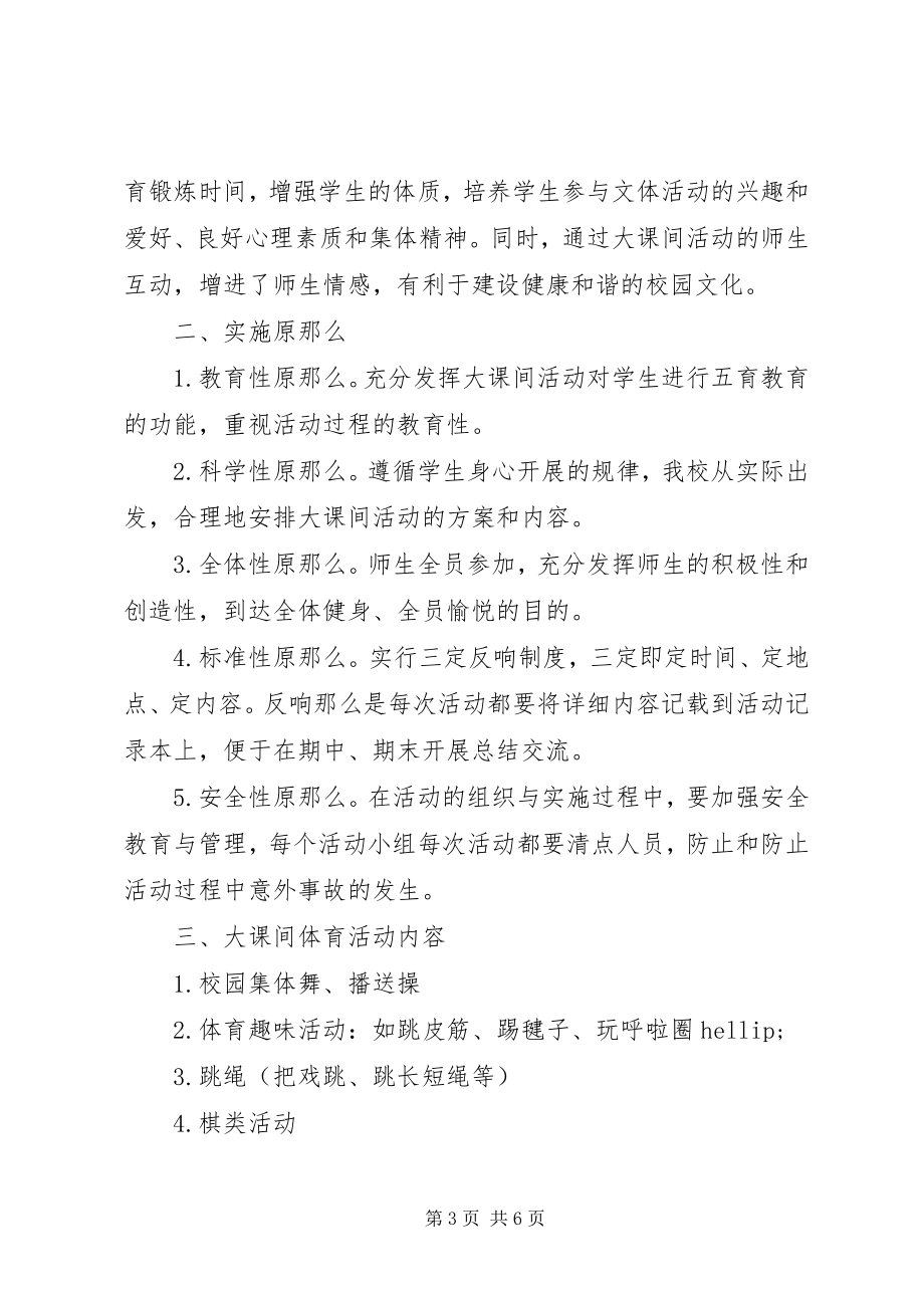 2023年课外活动学习计划.docx_第3页