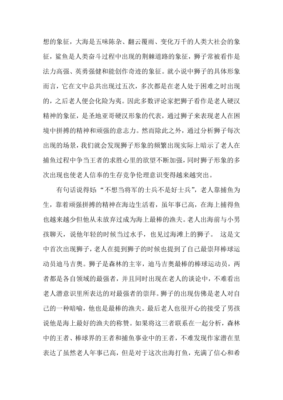 海明威《老人与海》的伦理主题文学专业.doc_第3页