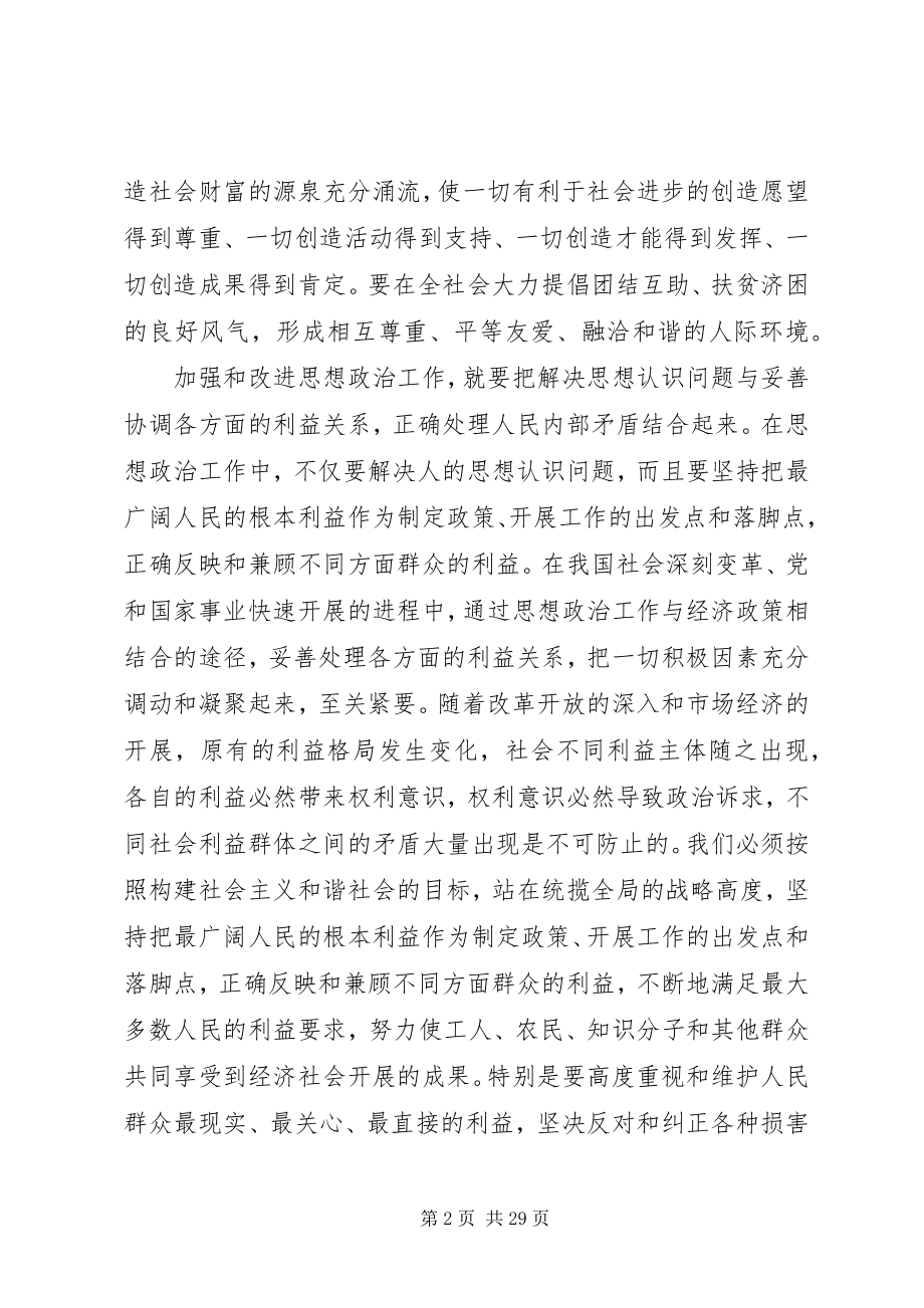 2023年浅谈思想政治工作与构建社会主义和谐社会.docx_第2页