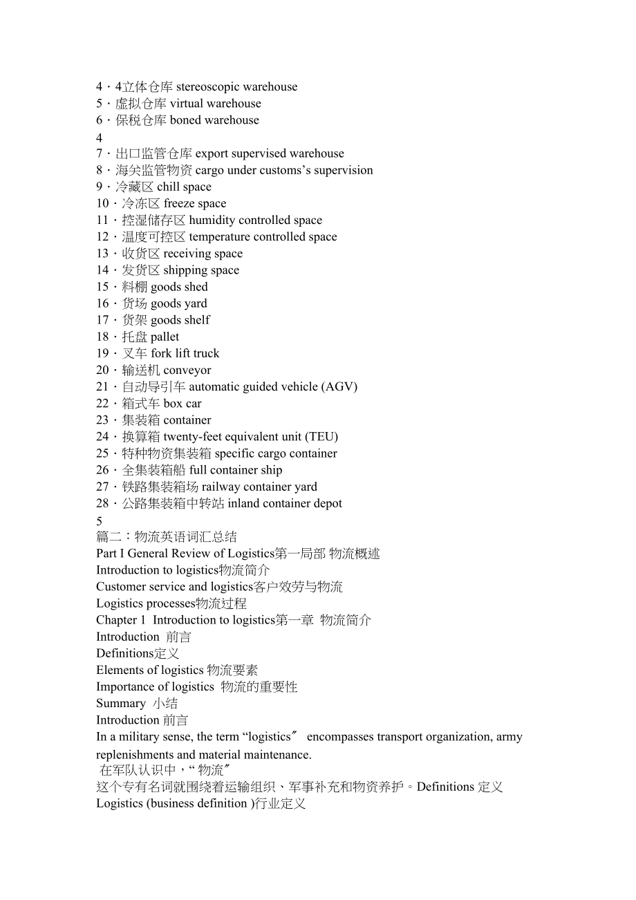 2023年物流英语词汇参考.docx_第3页