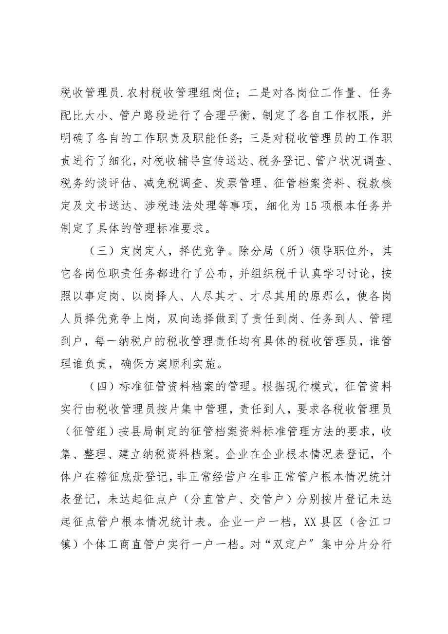 2023年地方税务局推行税收管理员制度的做法是怎样的.docx_第2页