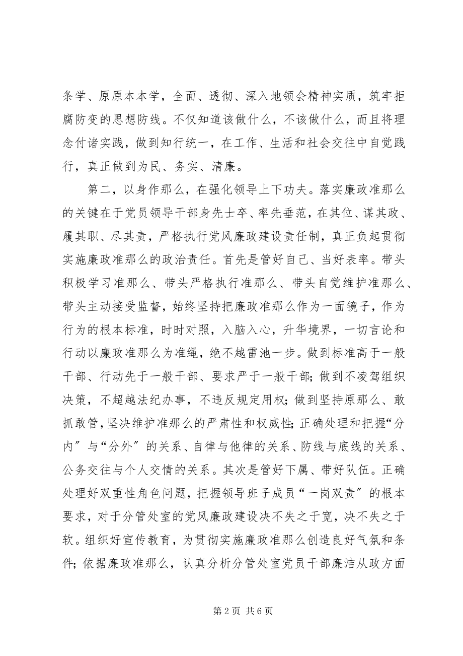 2023年贯彻廉政准则的心得体会.docx_第2页