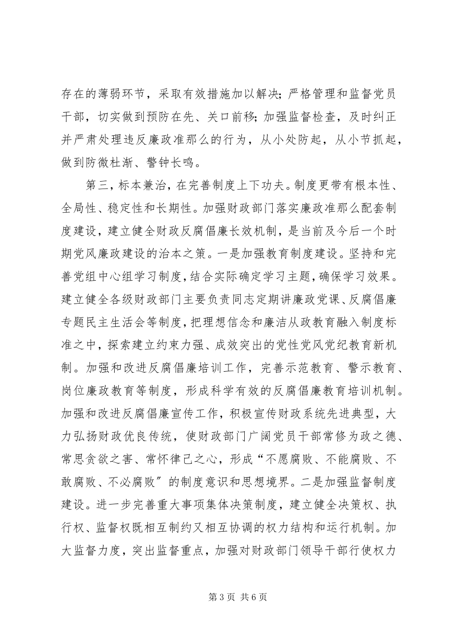 2023年贯彻廉政准则的心得体会.docx_第3页