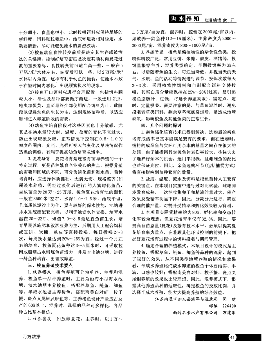 278梭鱼规模化繁育与高效养殖技术要点.pdf_第2页