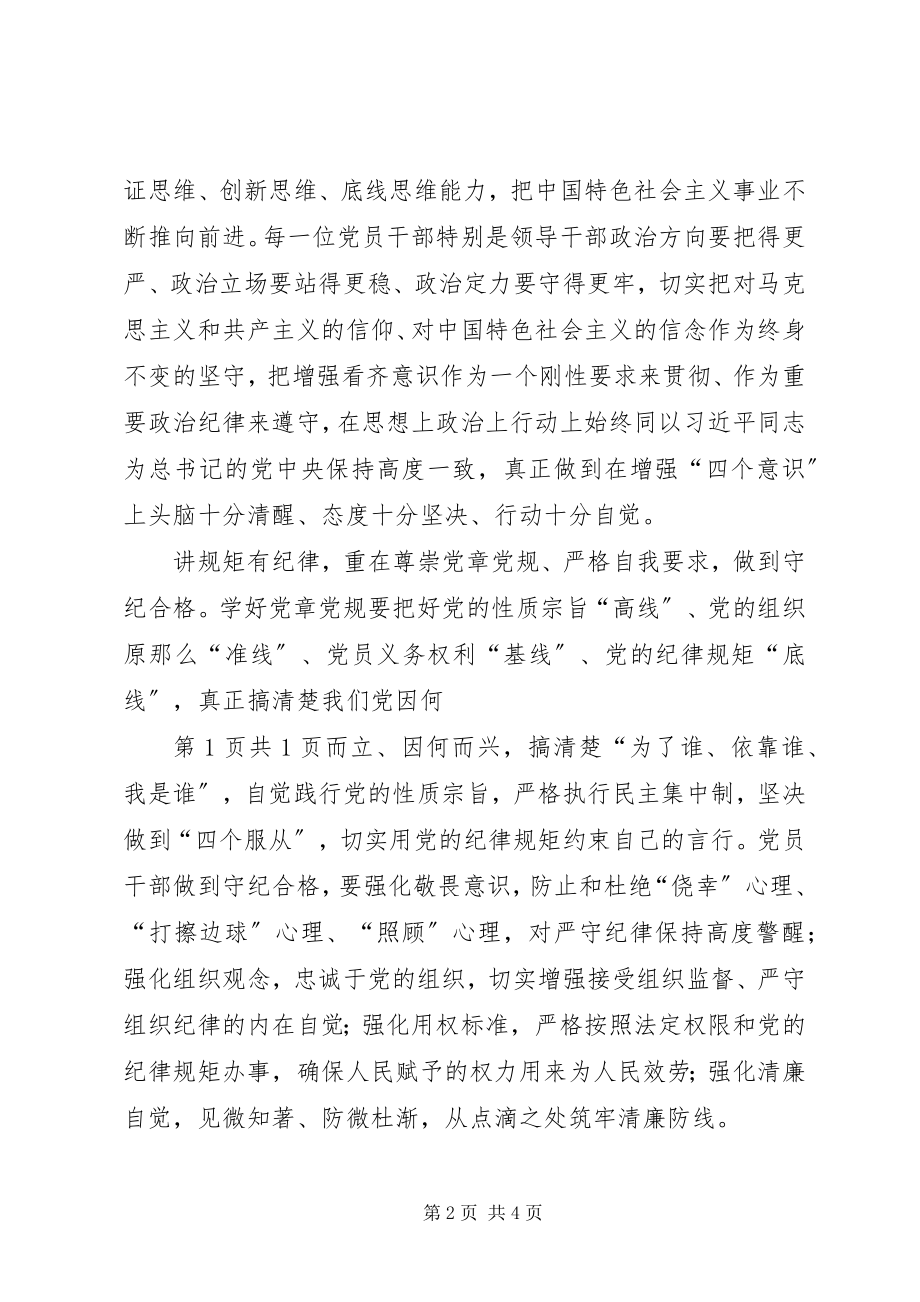 2023年四讲四有党课讲稿恪守为民情怀积极担当作为.docx_第2页