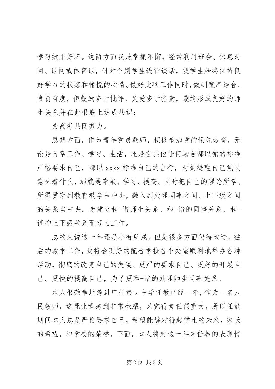 2023年教学度自我鉴定.docx_第2页