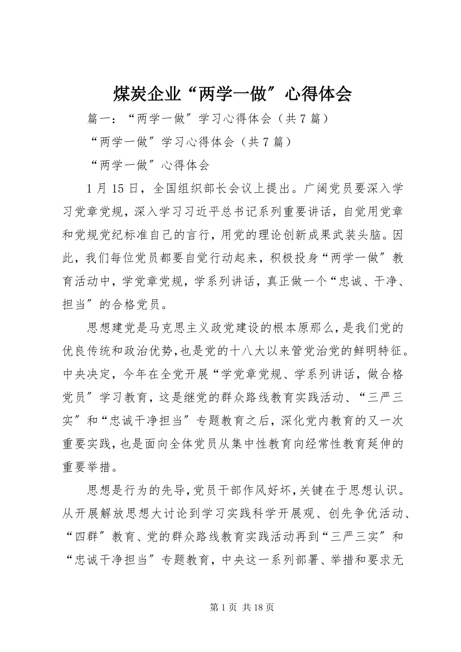 2023年煤炭企业“两学一做”心得体会.docx_第1页