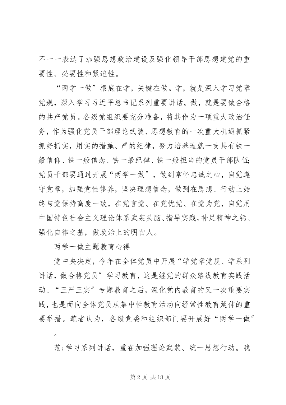 2023年煤炭企业“两学一做”心得体会.docx_第2页