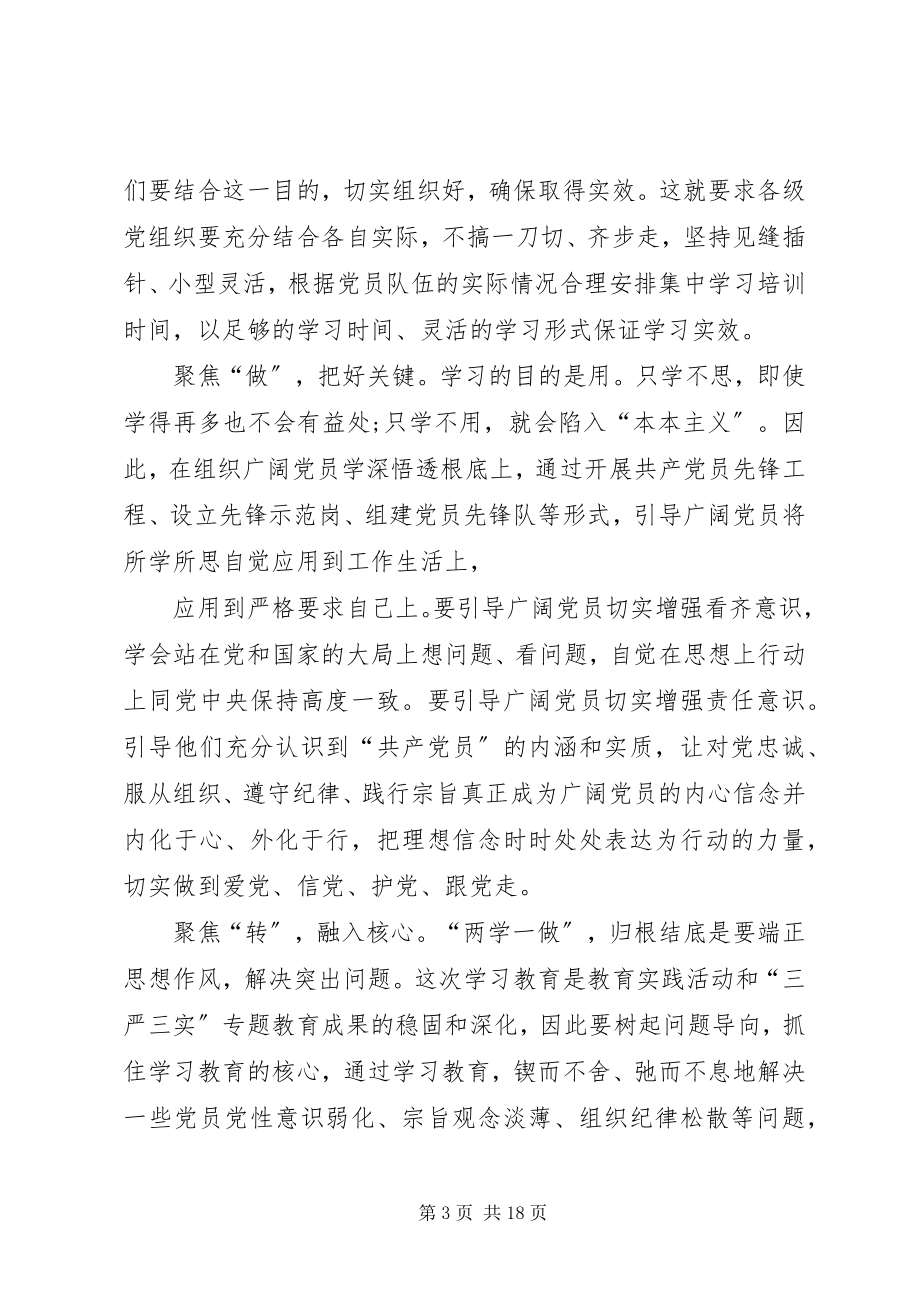 2023年煤炭企业“两学一做”心得体会.docx_第3页