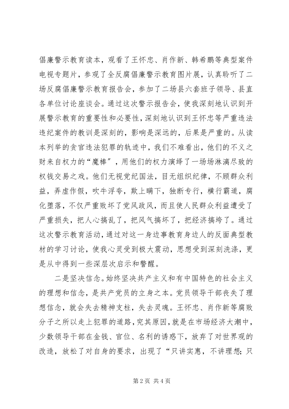 2023年反腐倡廉心得体会开展反腐倡廉警示教育活动.docx_第2页