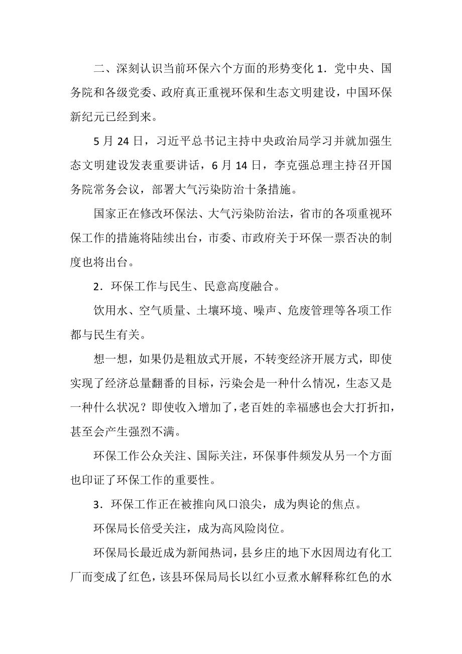 2023年环保系统半年工作会领导讲话.doc_第2页