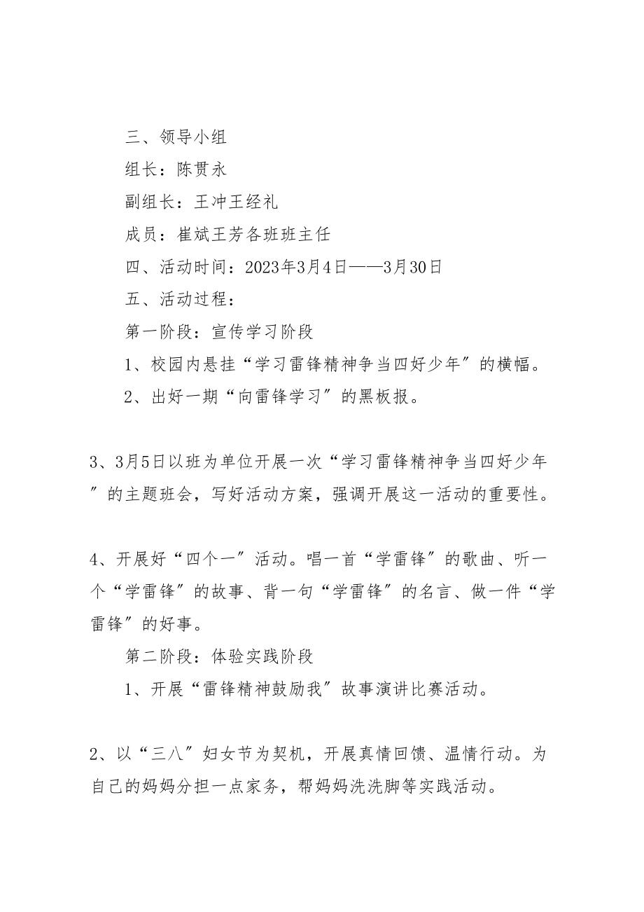 2023年学习雷锋精神争当四好少年活动方案.doc_第2页