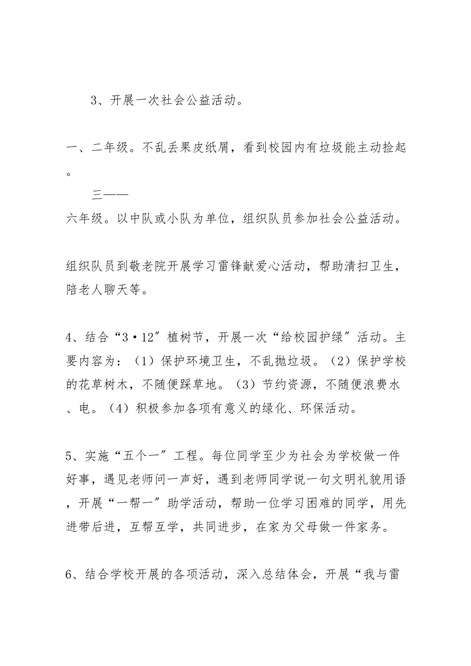 2023年学习雷锋精神争当四好少年活动方案.doc_第3页