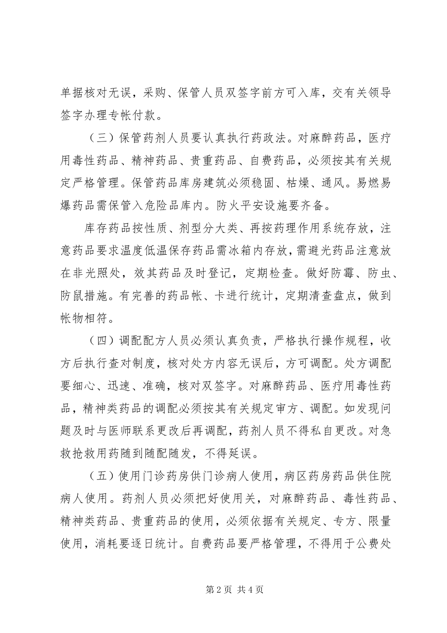 2023年医院管理医院药品管理制度.docx_第2页