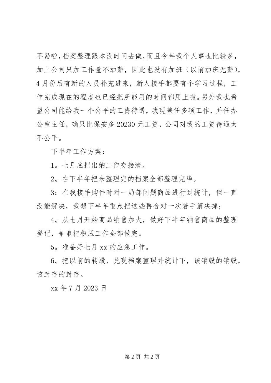 2023年办公室主任上半年工作总结新编.docx_第2页