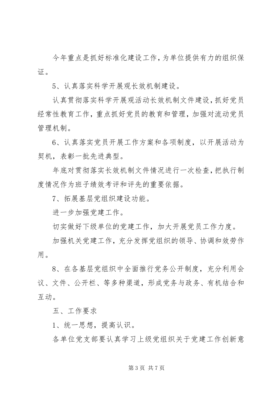 2023年党建创新的工作实施方案两篇.docx_第3页