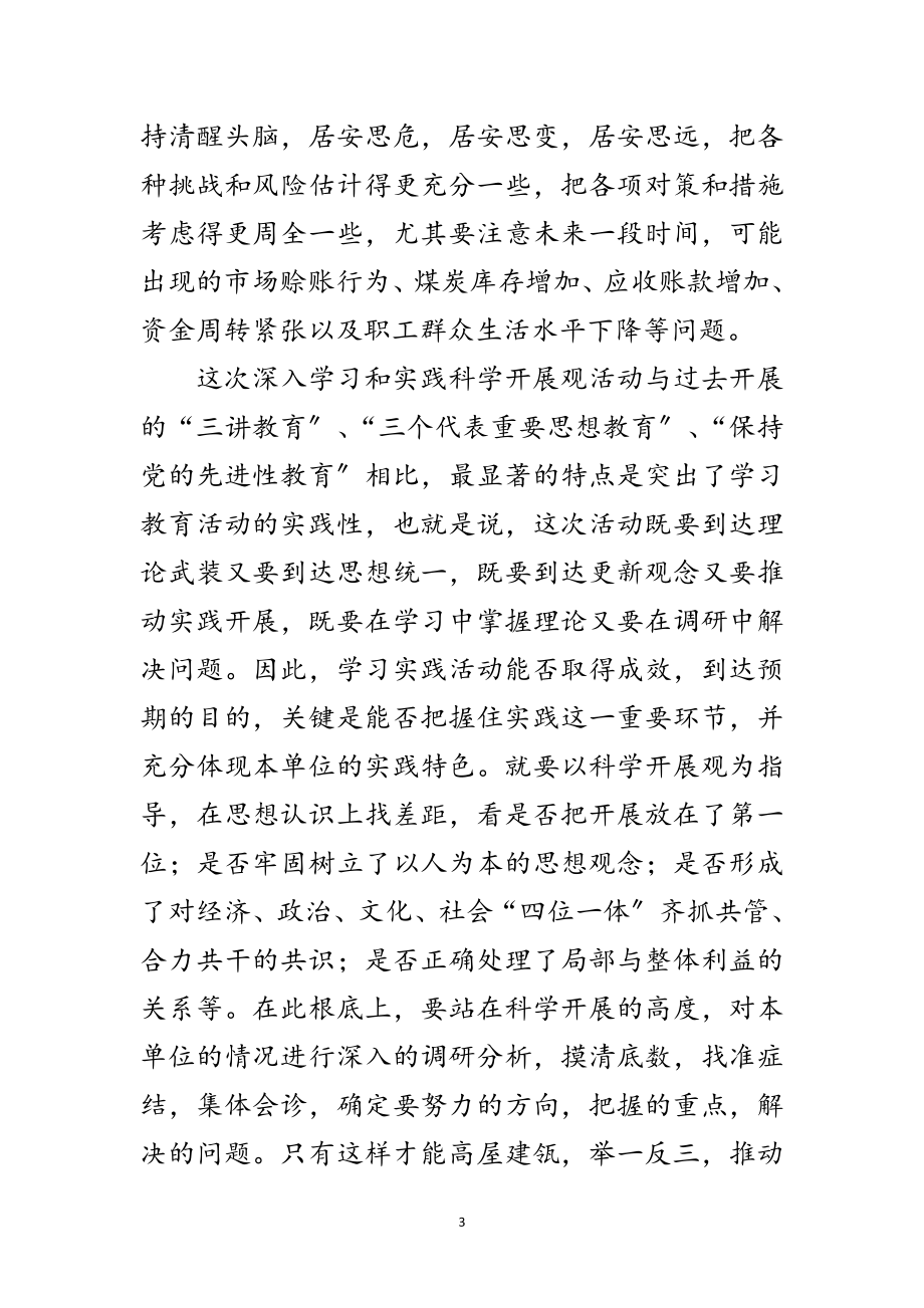 2023年煤炭企业学习实践科学发展观专题会的讲话范文.doc_第3页