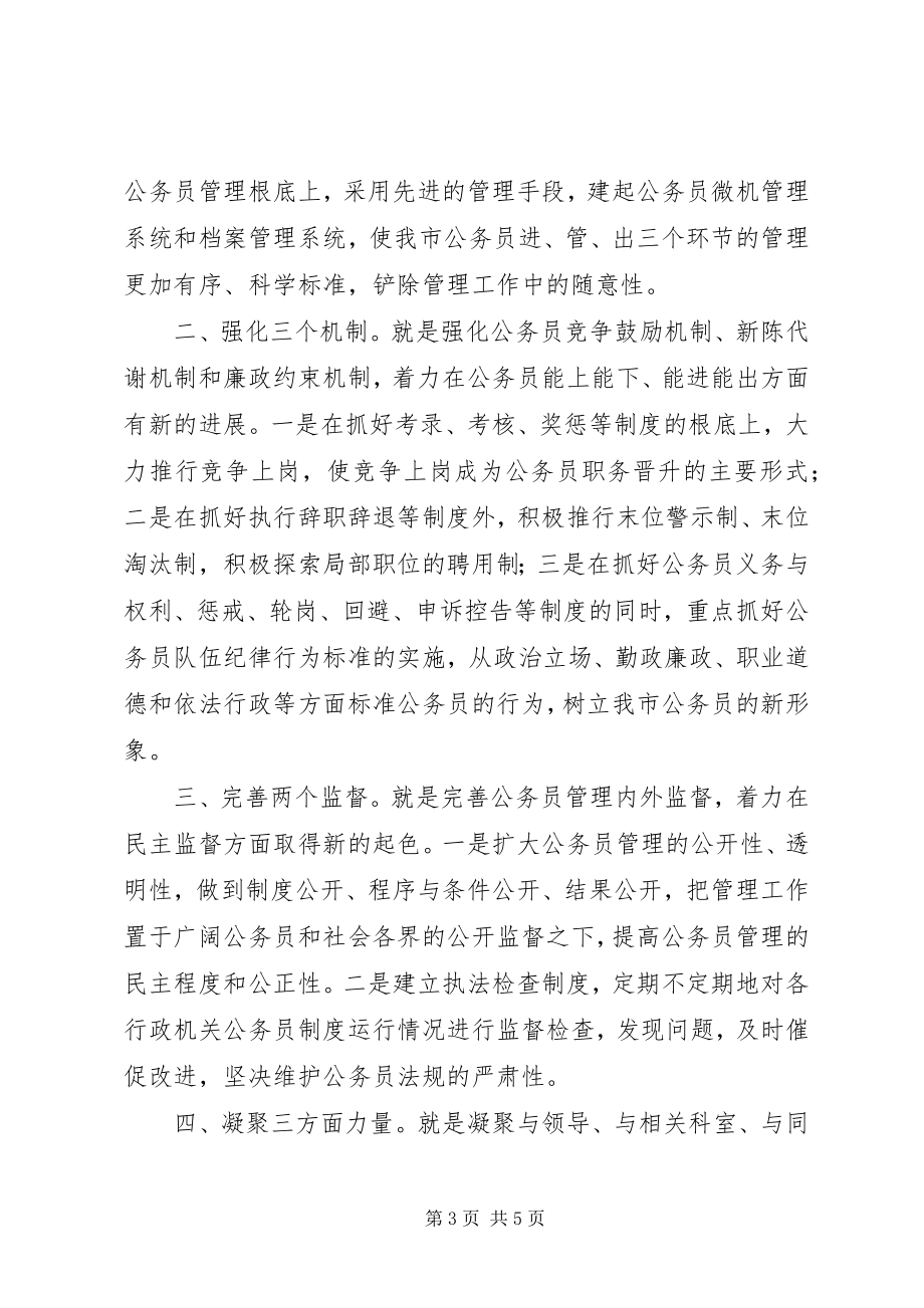 2023年人事科科长竞聘演讲稿.docx_第3页