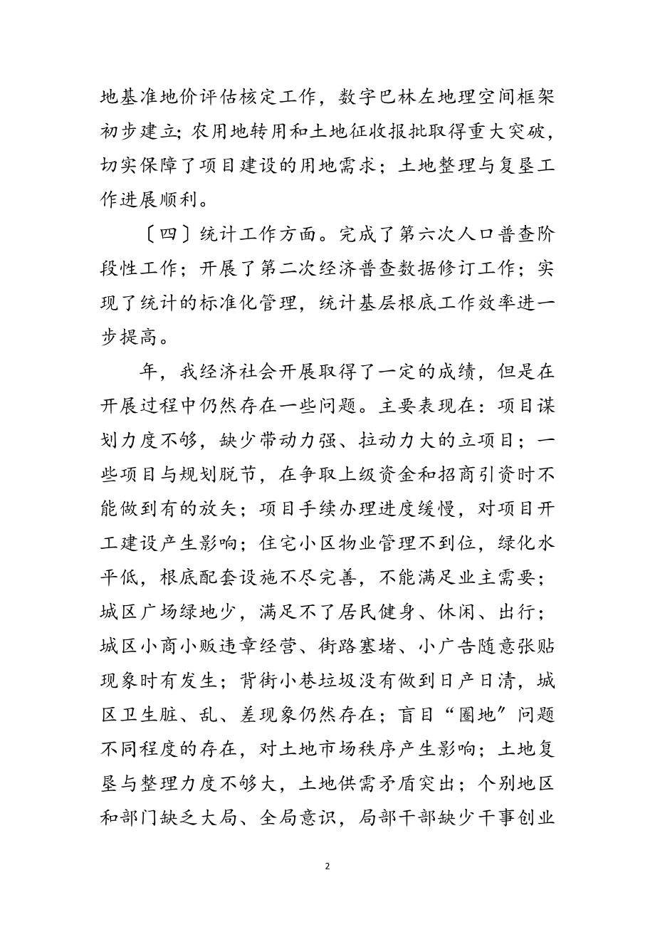 2023年副县长在工业经济项目建设大会的发言范文.doc_第2页