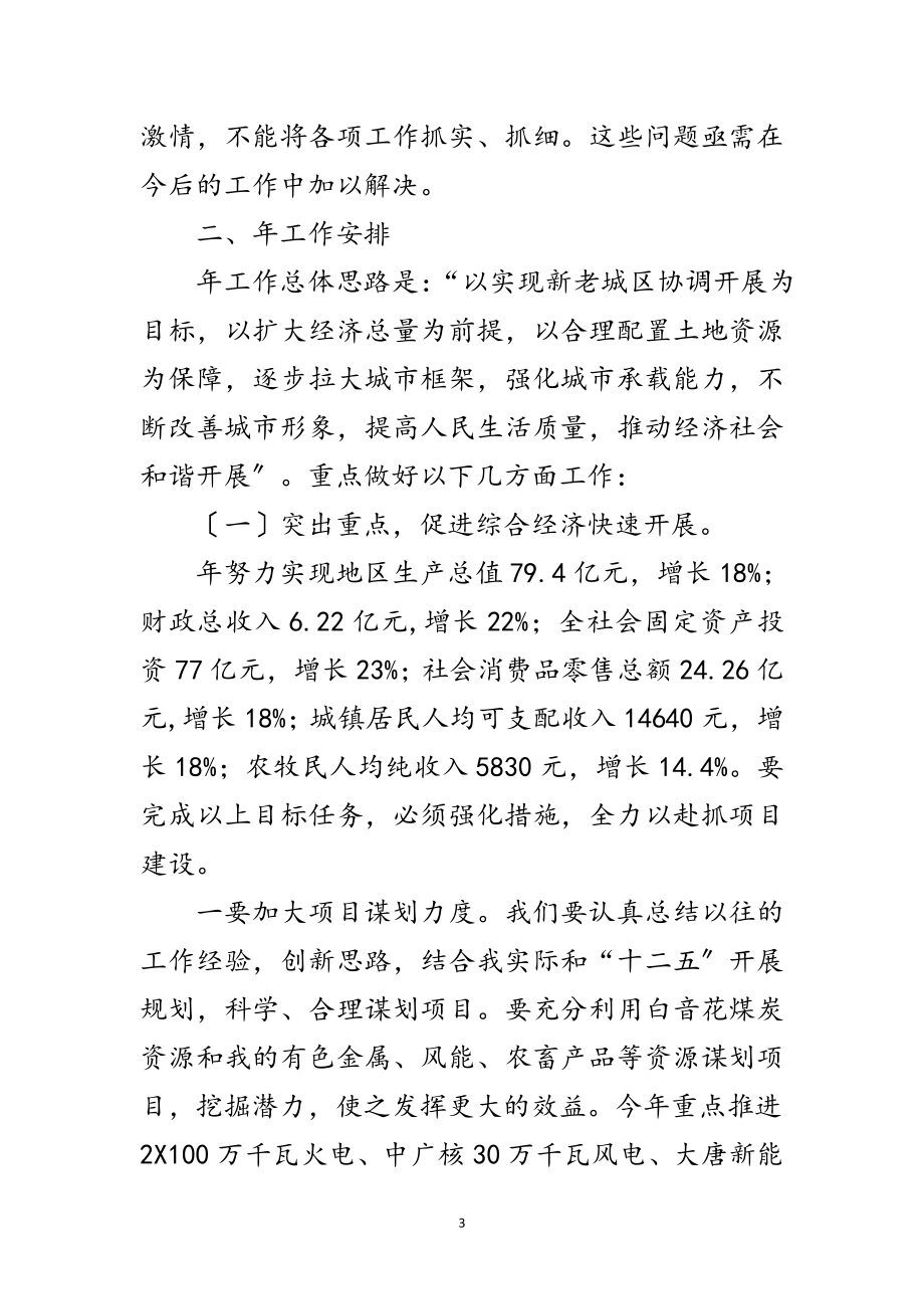 2023年副县长在工业经济项目建设大会的发言范文.doc_第3页