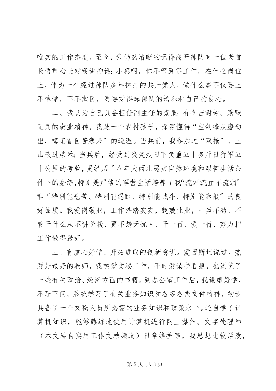 2023年编辑部副主任职位竞争演讲的演讲稿.docx_第2页