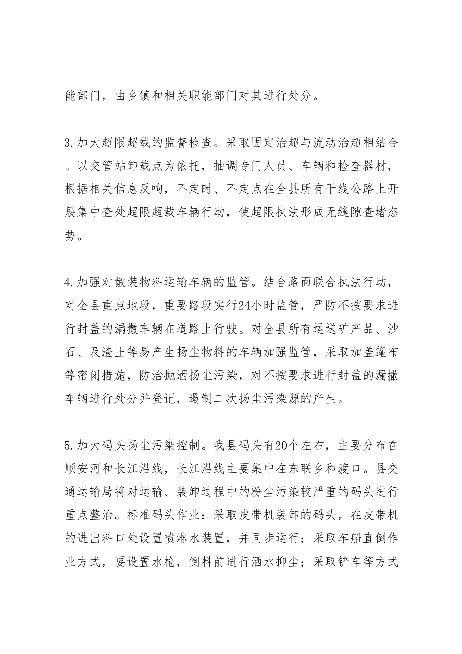 2023年交通局扬尘污染整治方案.doc_第2页