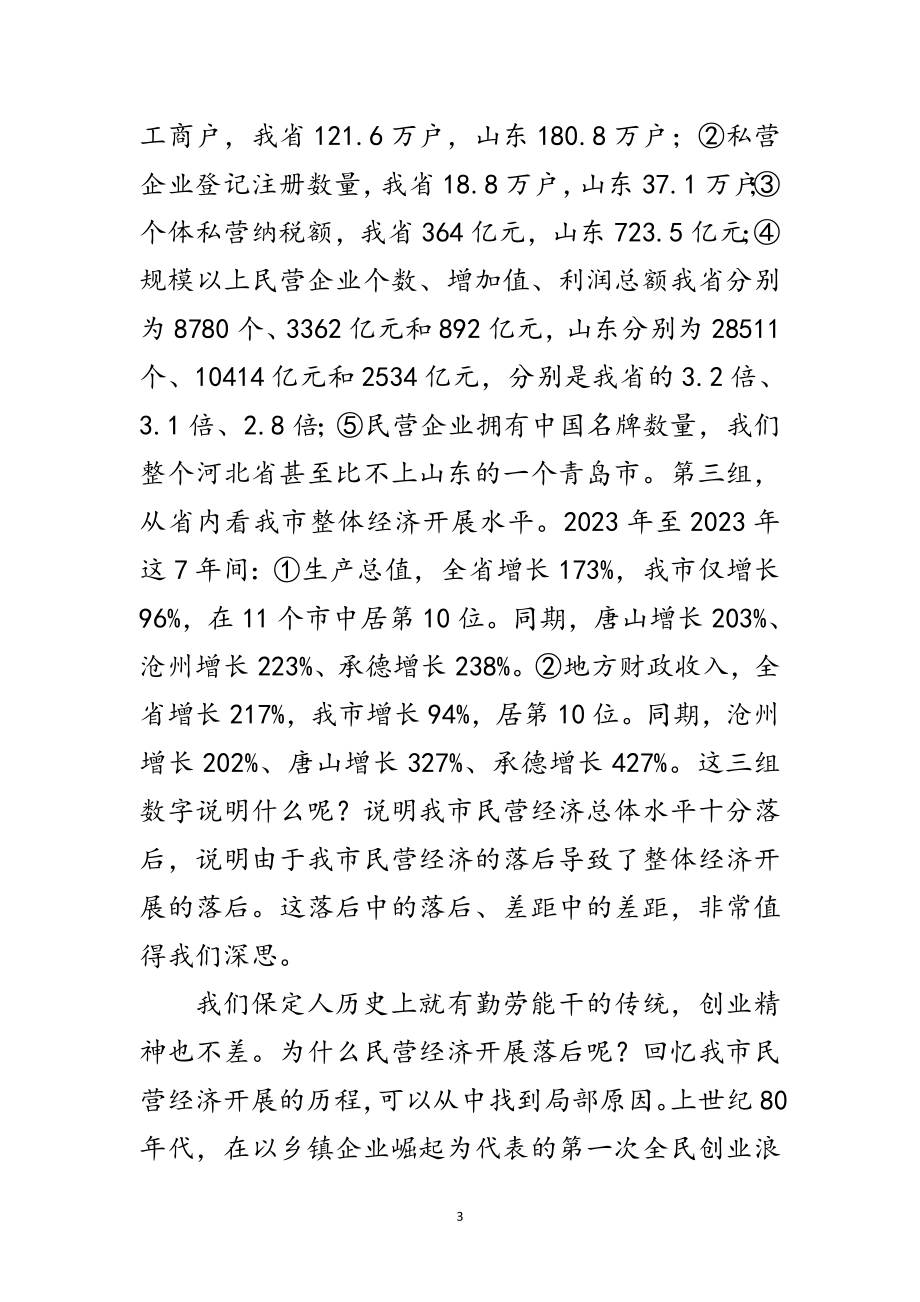 2023年推进全民创业发展广播电视大会讲话范文.doc_第3页