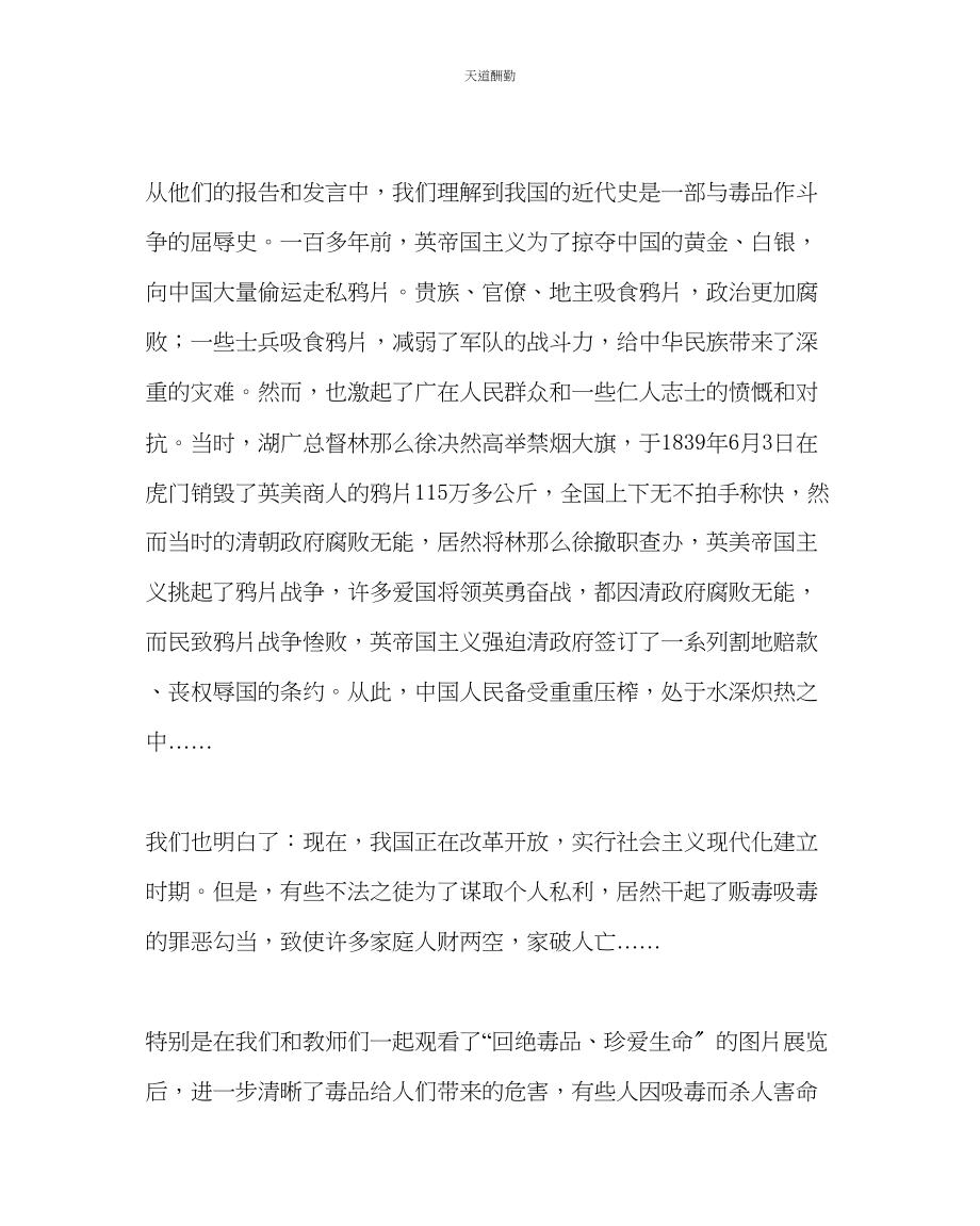 2023年政教处《拒绝毒品珍爱生命》发言稿.docx_第2页