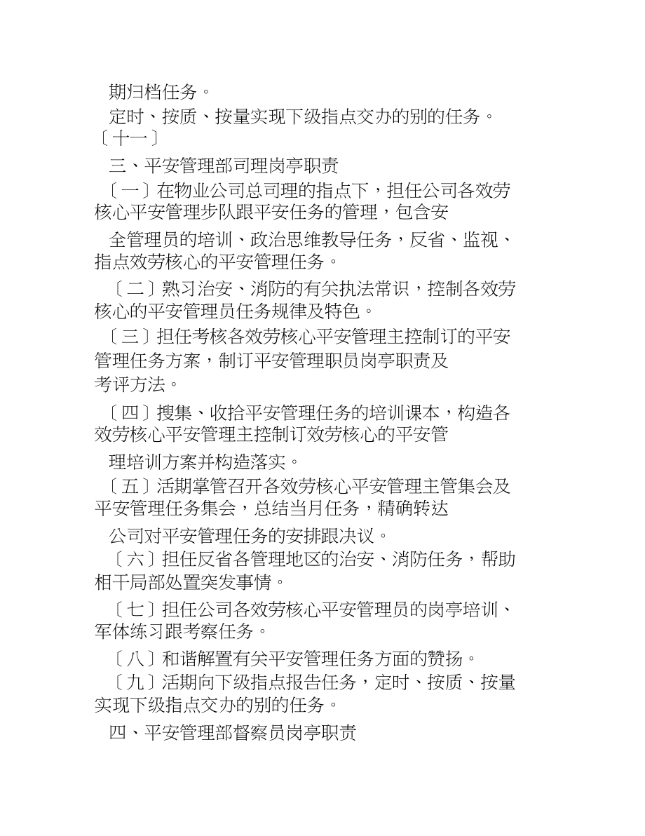 2023年某物业安全管理部工作职责.docx_第3页